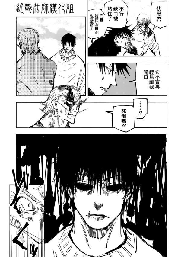 第110话 涩谷事变（28）4