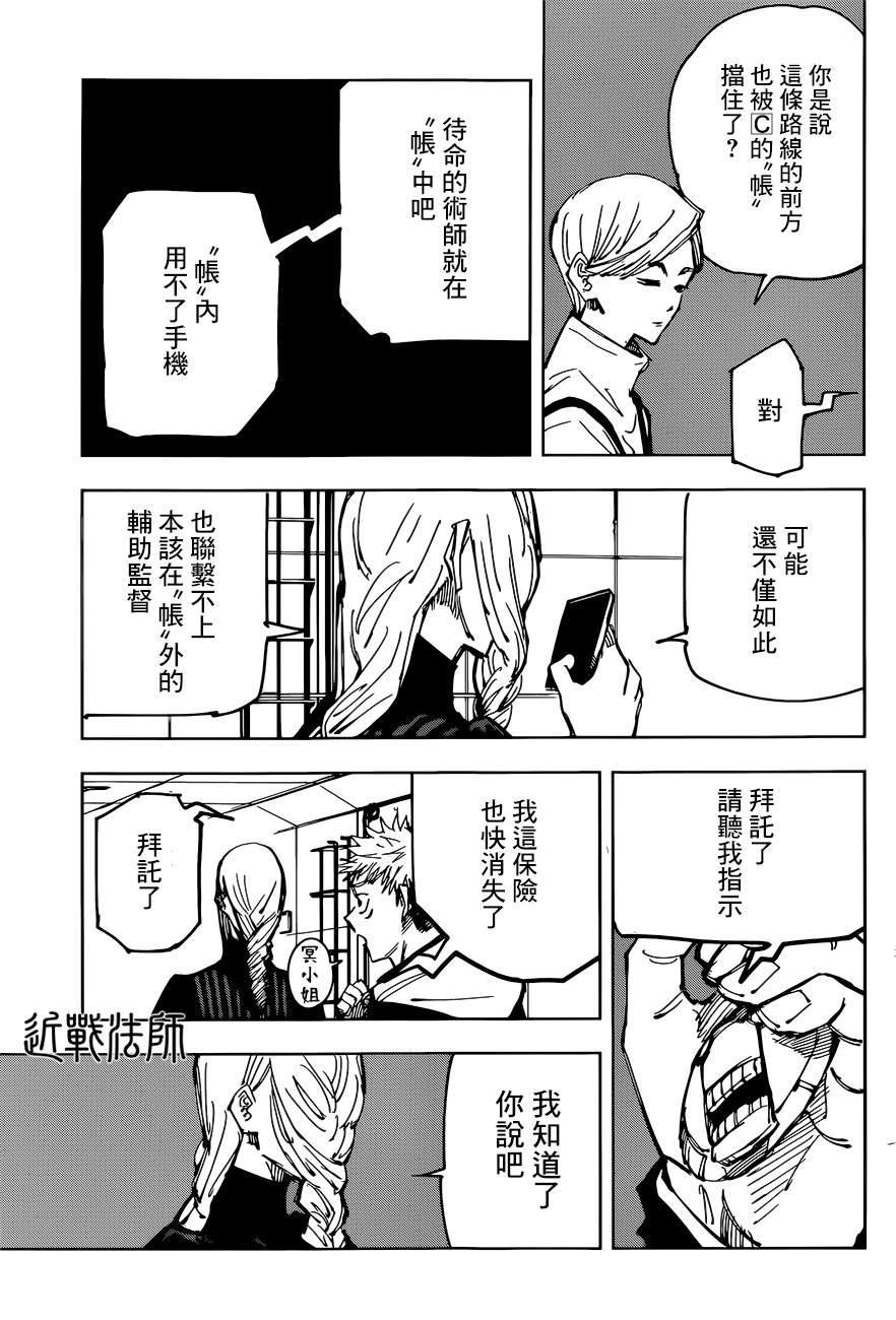 第91话 涩谷事变（9）10