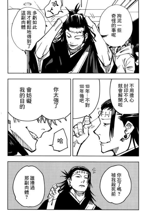 第90话 涩谷事变 (8)16