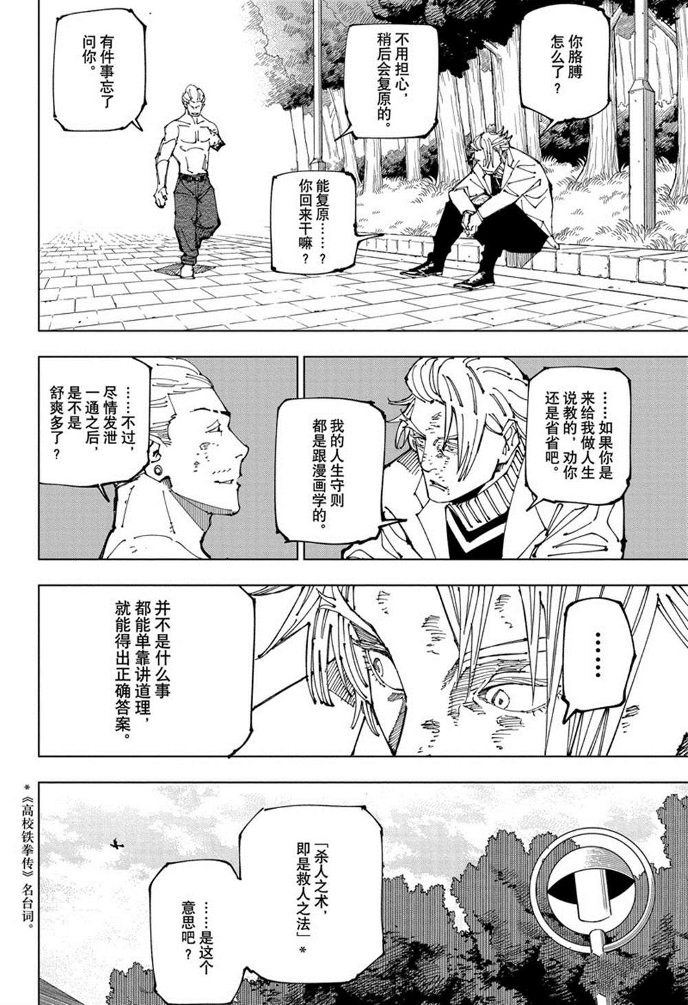 第190话东京第2结界（9）9