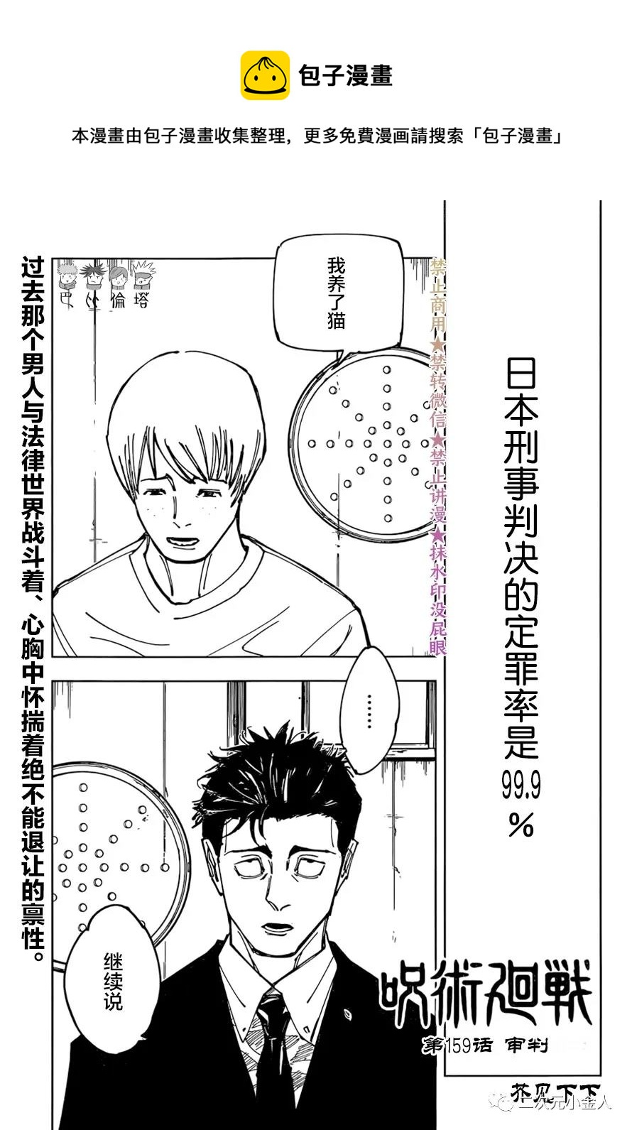 第159话 审判0