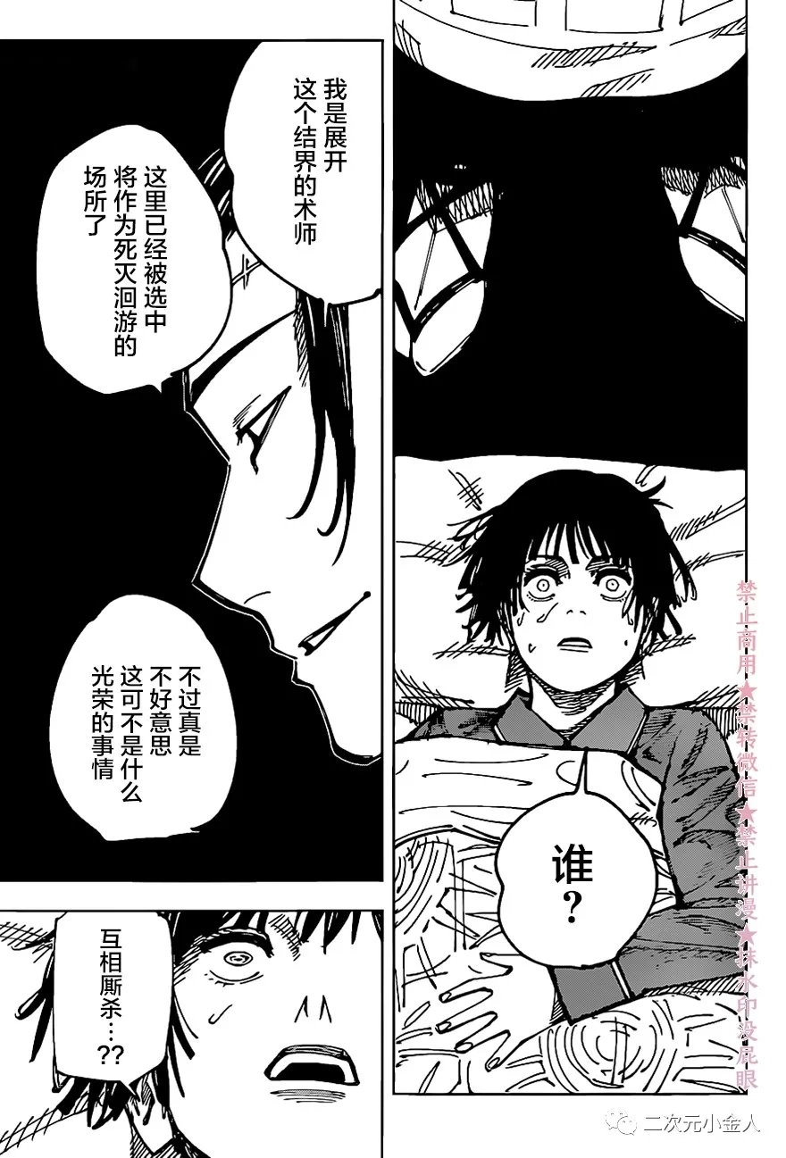第162话 东京结界（2）2