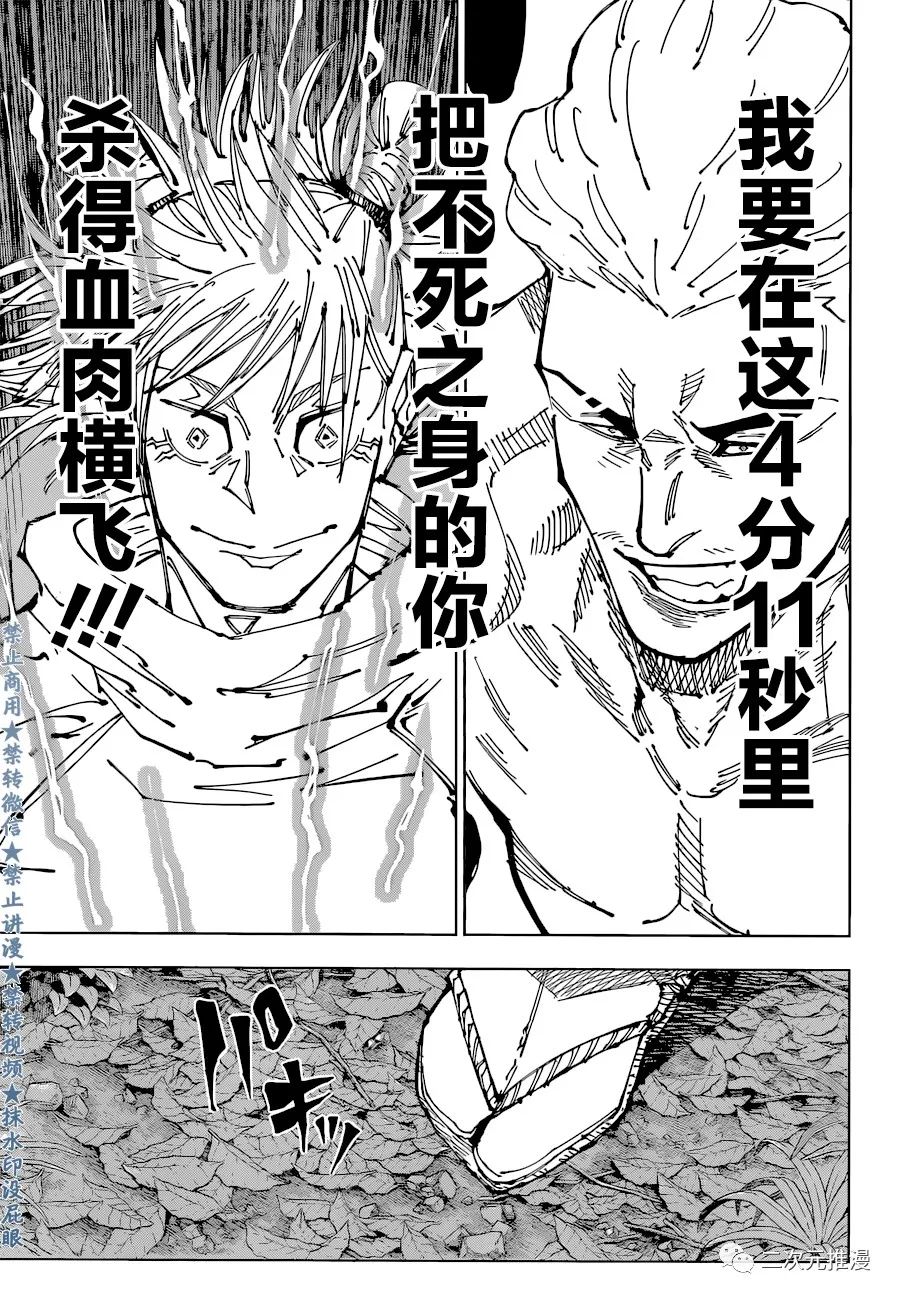 第187话 东京第2结界（6）10
