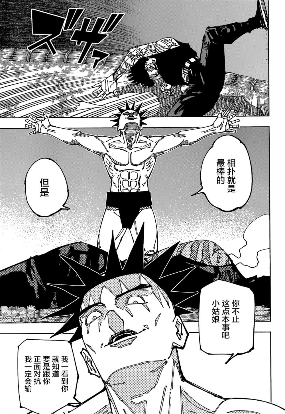 第196话 樱岛结界（6）8