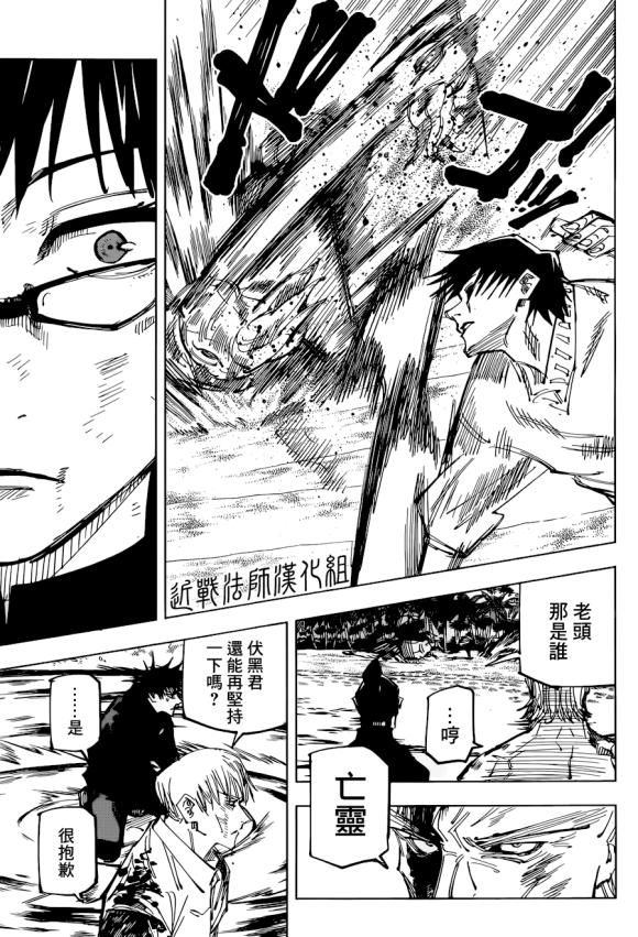 第110话 涩谷事变（28）13