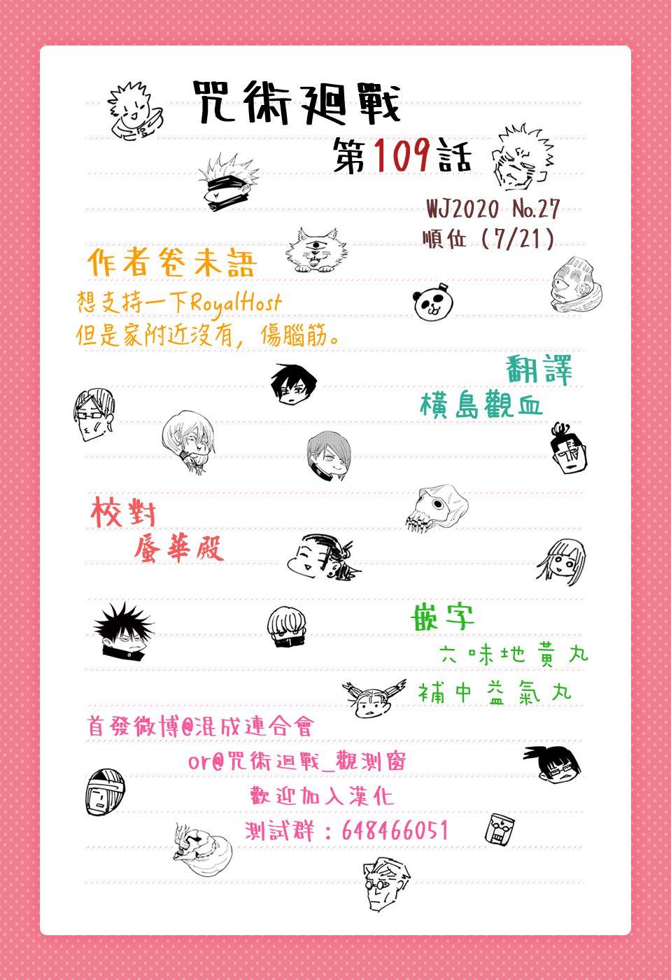 第109话 涩谷事变（27）19