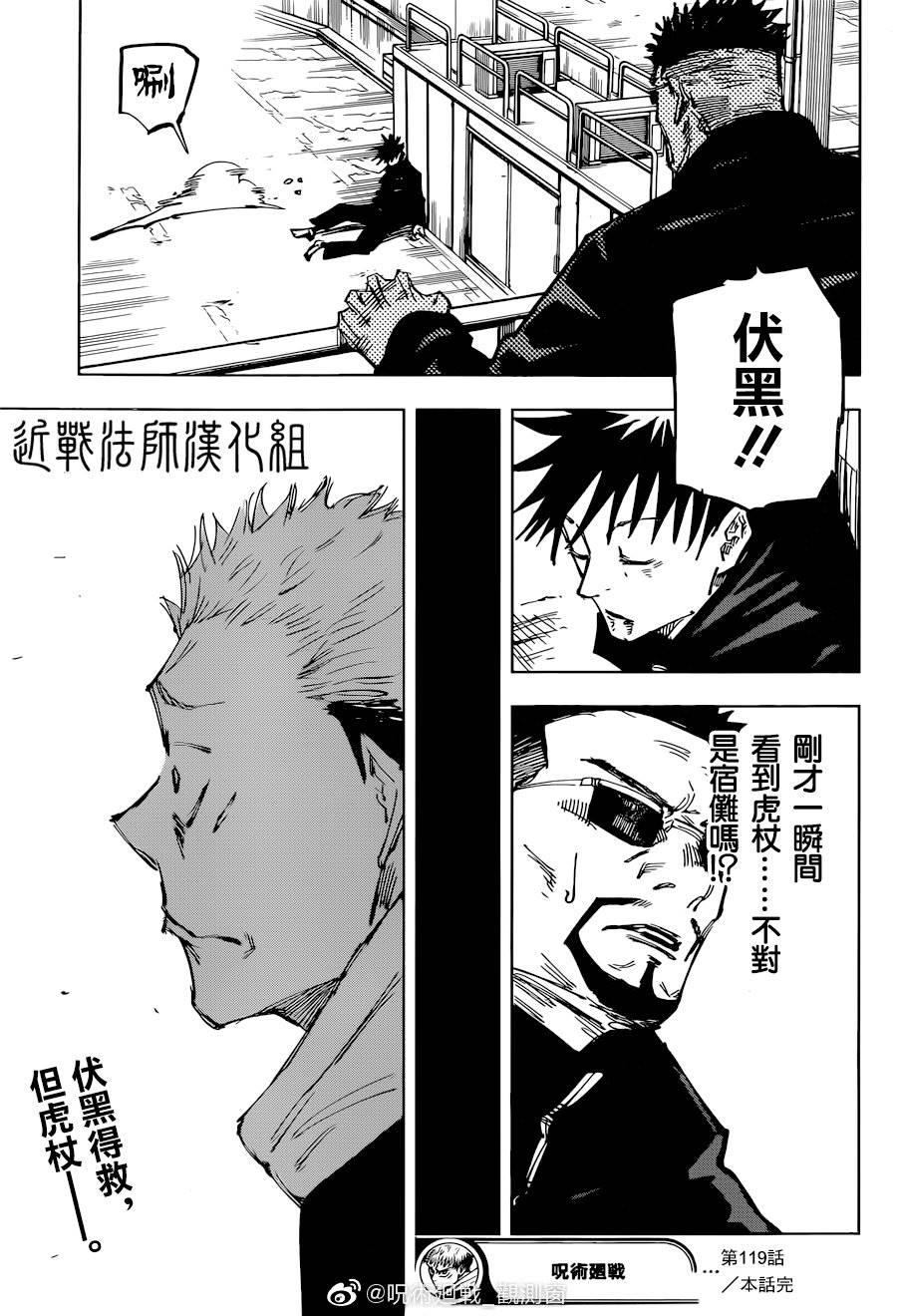 第119话 涩谷事变（37）14