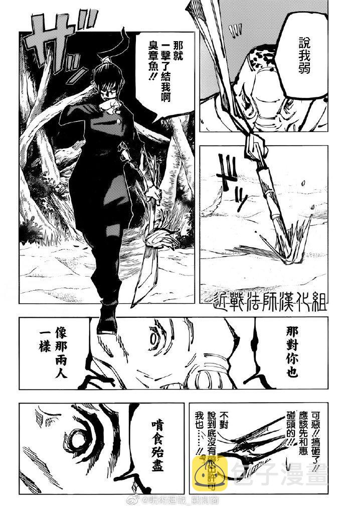 第108话 涩谷事变（26）12