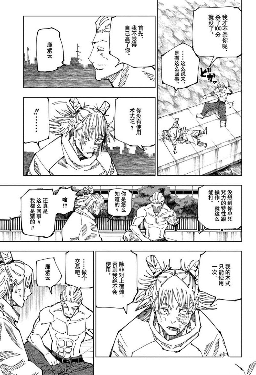 第190话东京第2结界（9）6