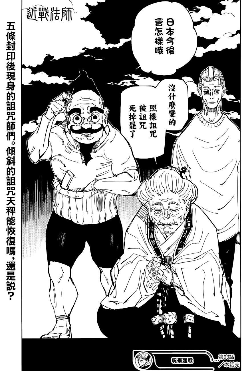 第93话 涩谷事变（11）17