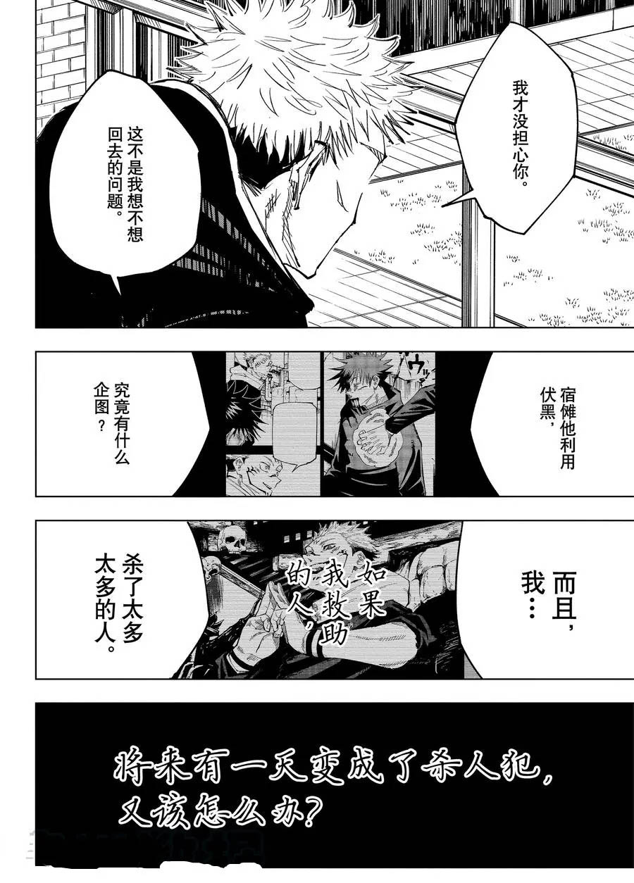第138话 禅院家15