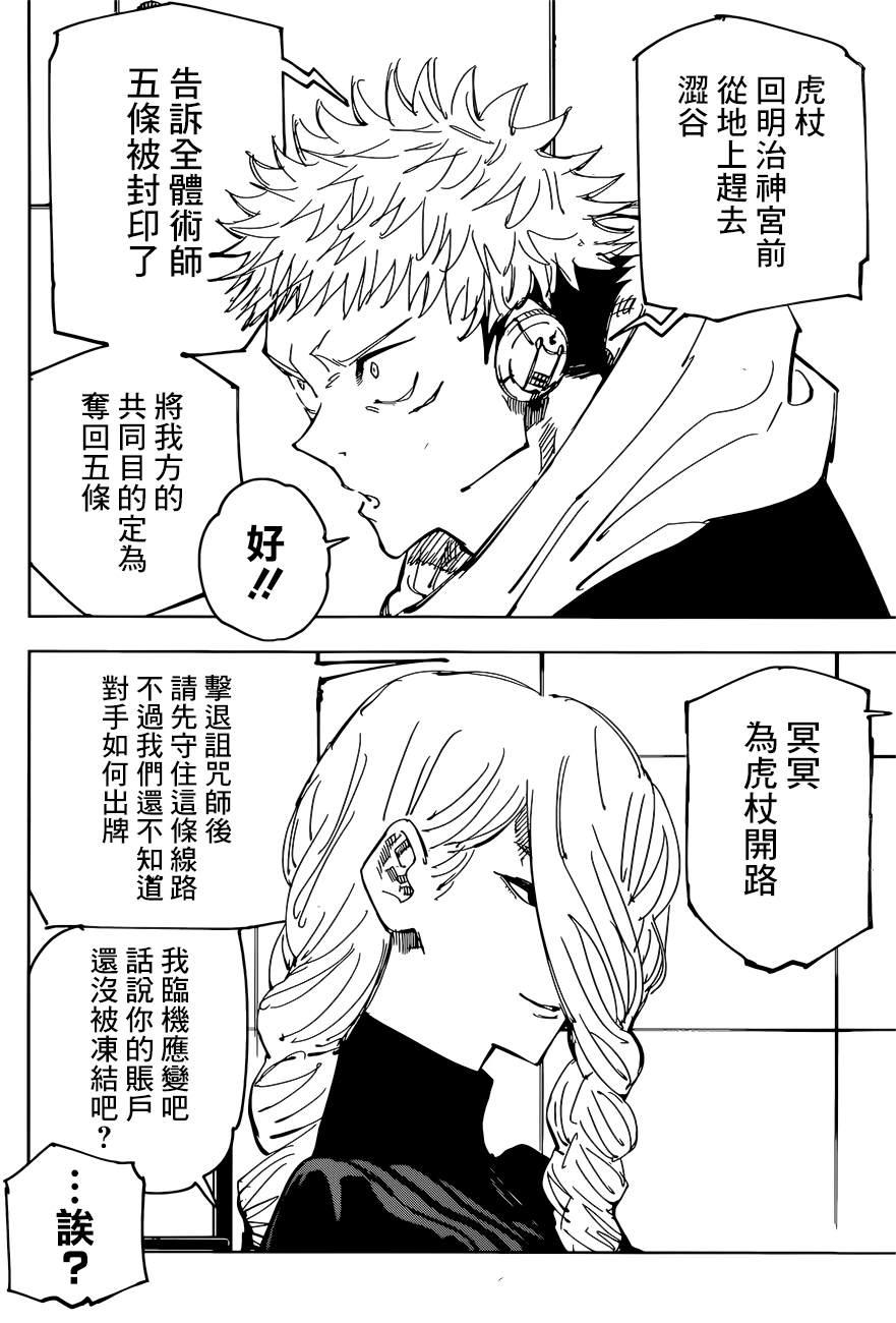 第91话 涩谷事变（9）11