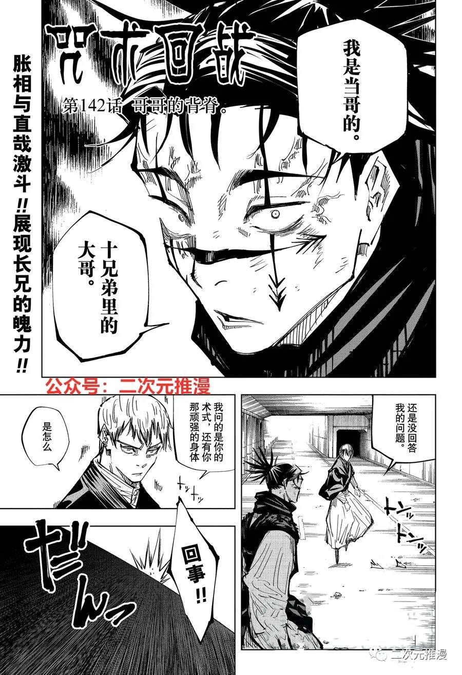 第142话 哥哥的背脊0