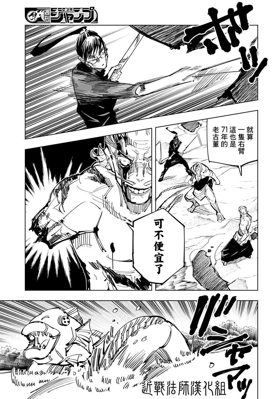 第109话 涩谷事变（27）10