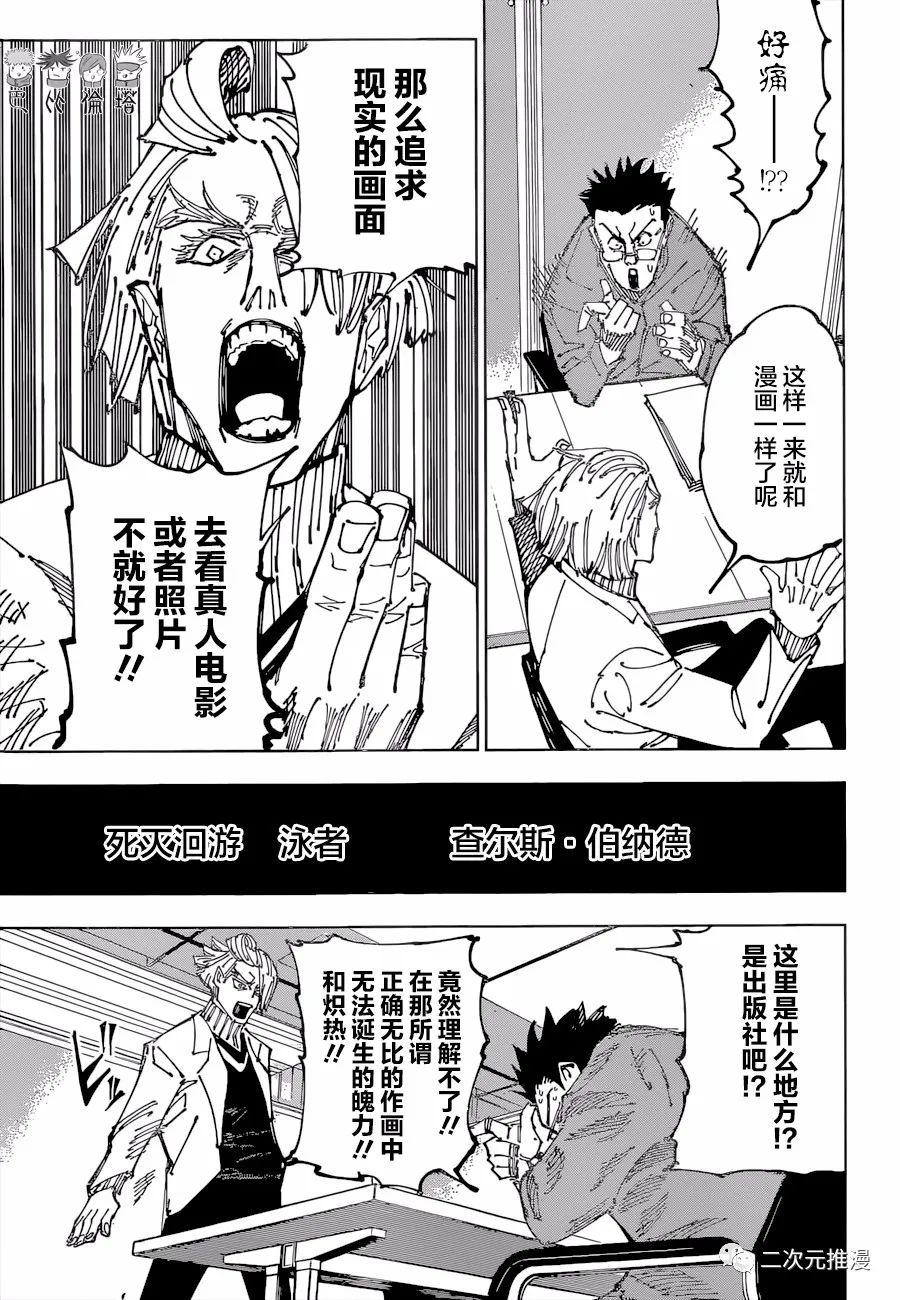 第181话 东京第2结界（1）10