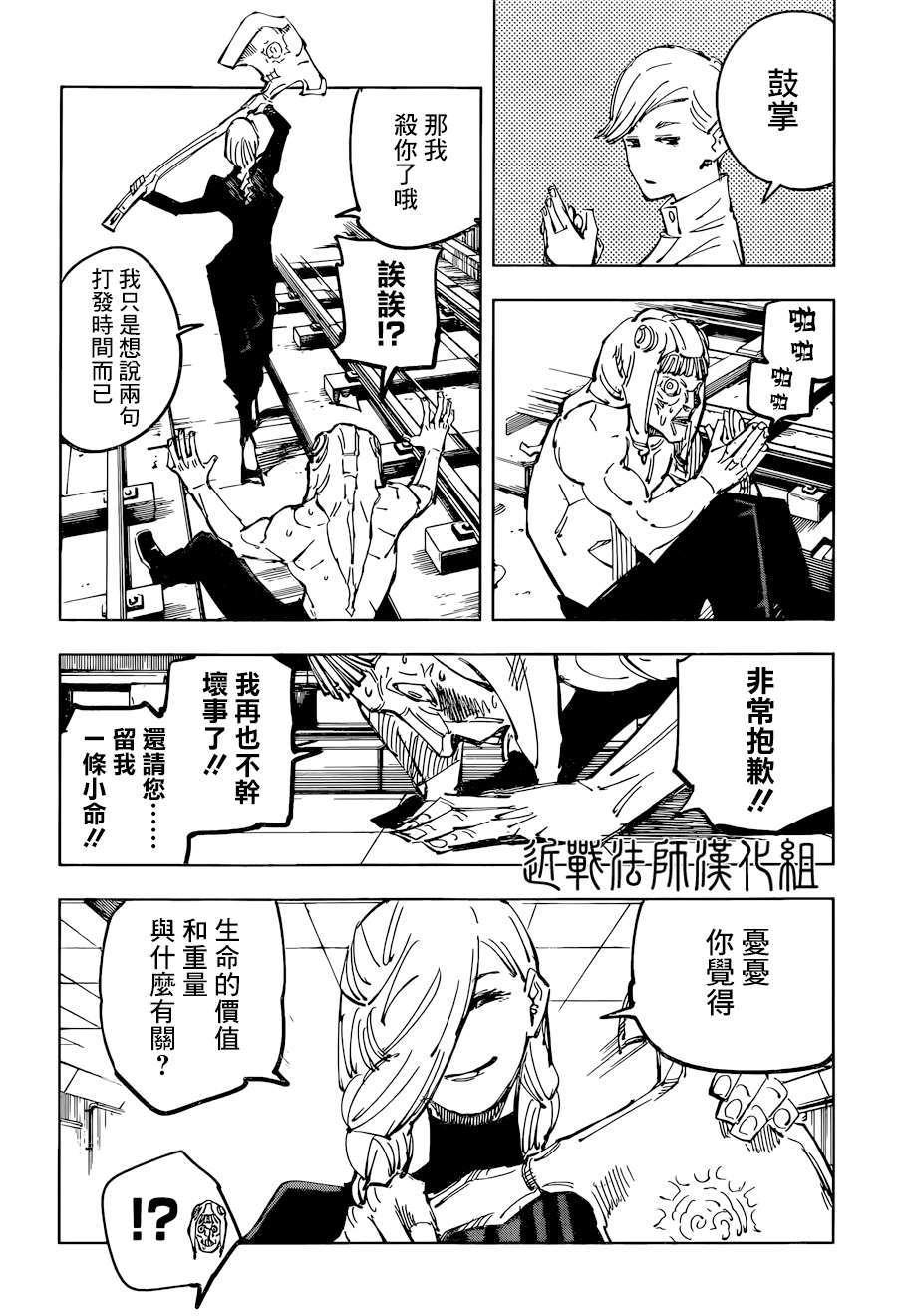 第98话 涩谷事变（16）14