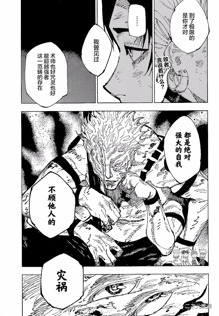 第181话 东京第2结界（1）2