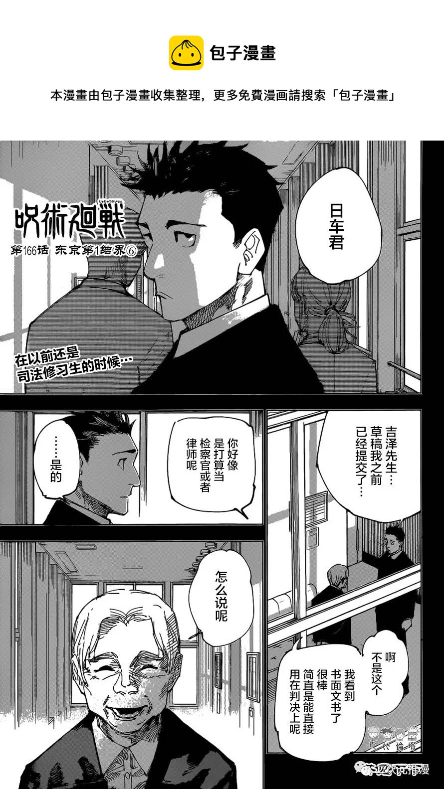 第166话 东京第1结界（6）0