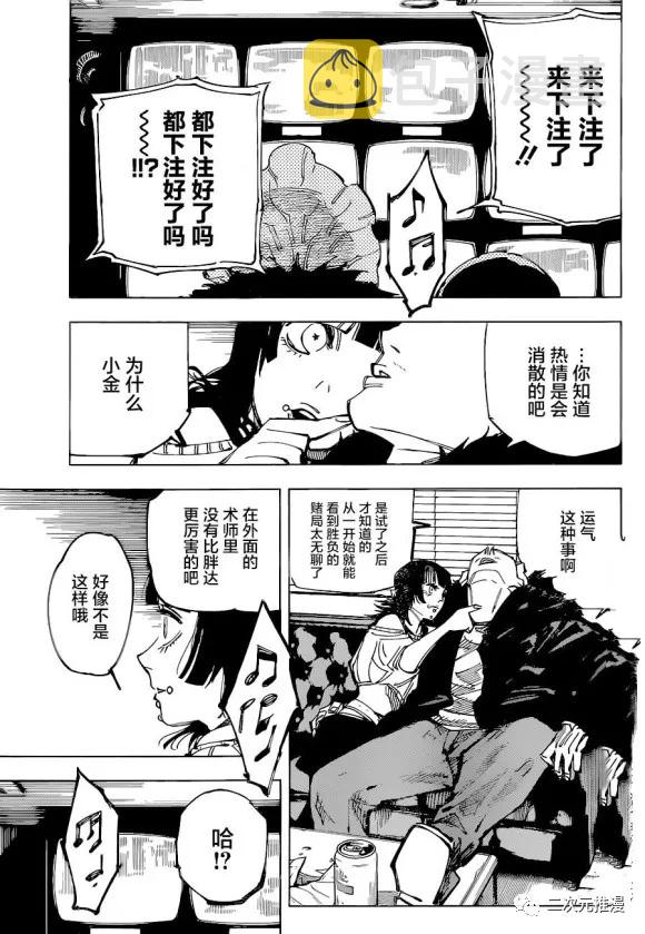 第153话 赌博擂合11