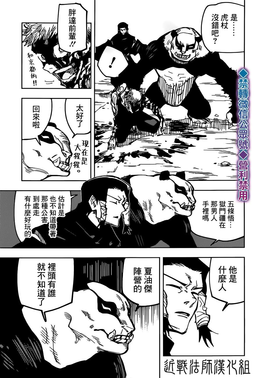 第134话 涩谷事变（51）12