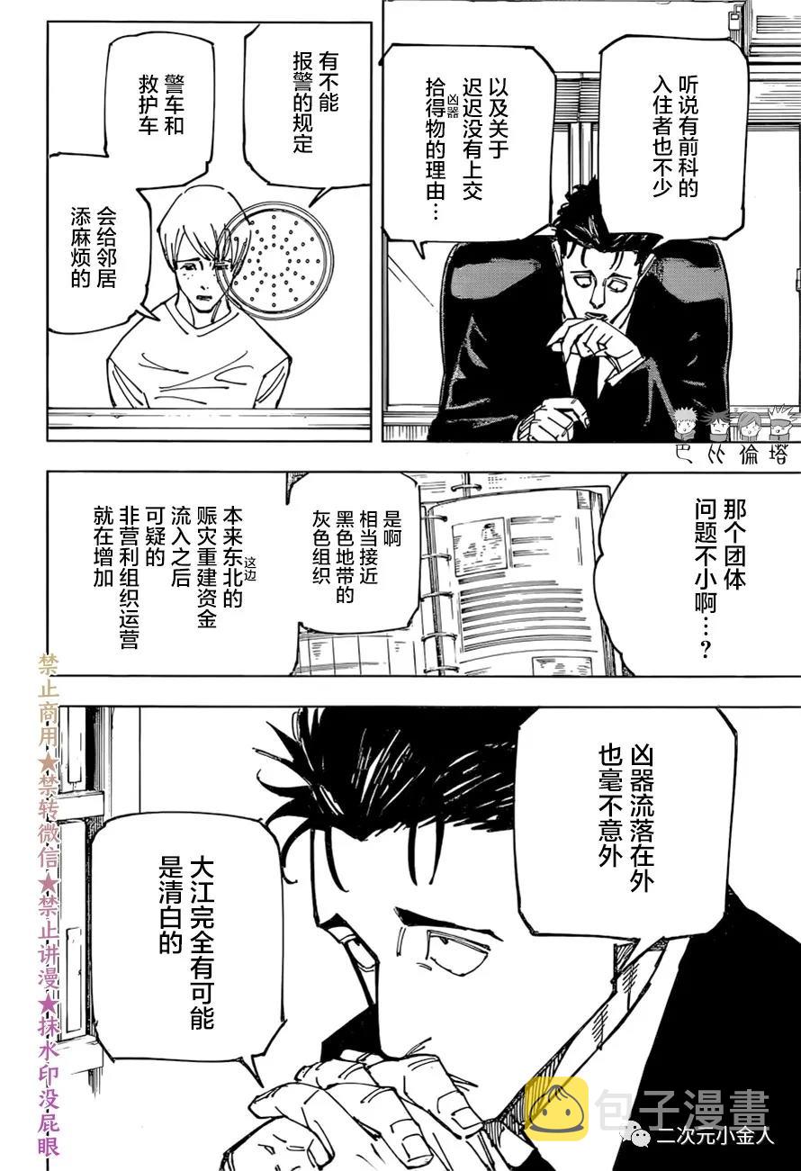 第159话 审判5