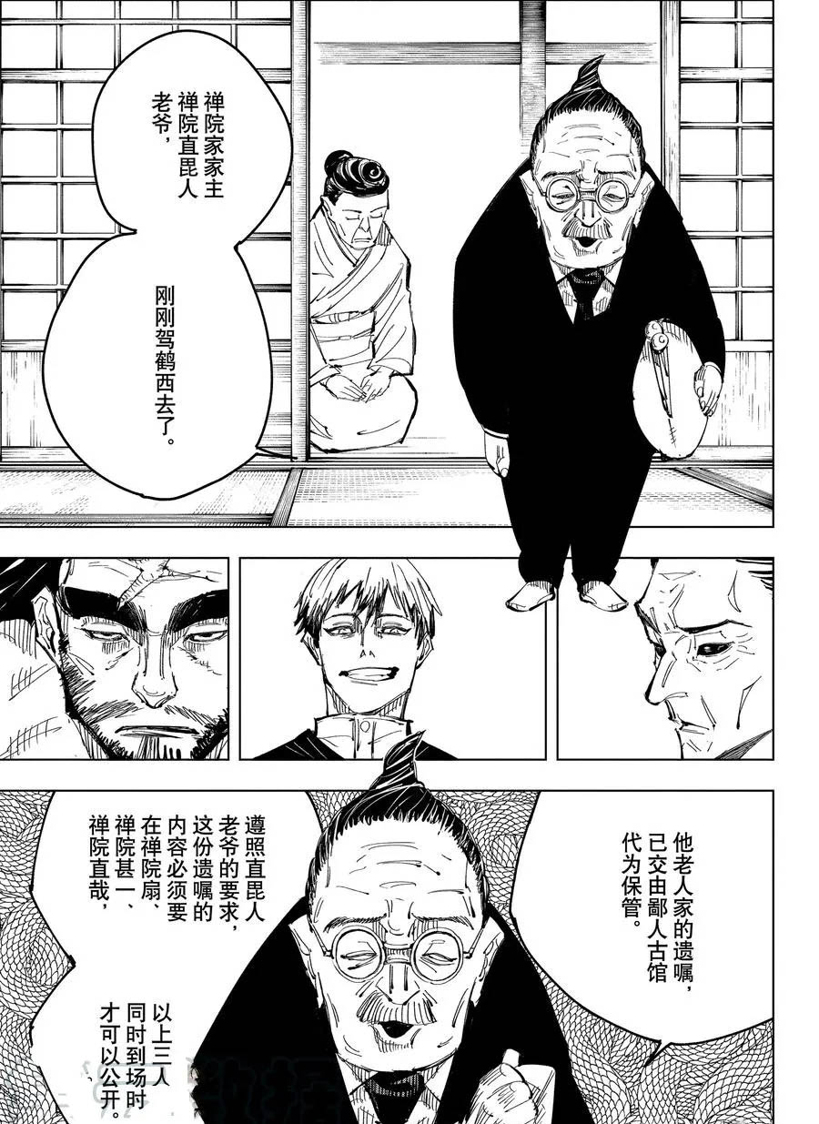 第138话 禅院家6