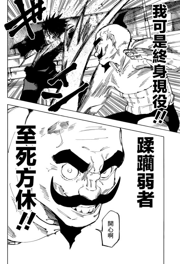 第96话 涩谷事变（14）14