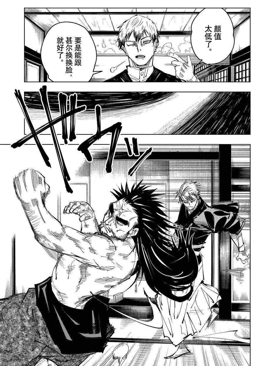 第138话 禅院家4