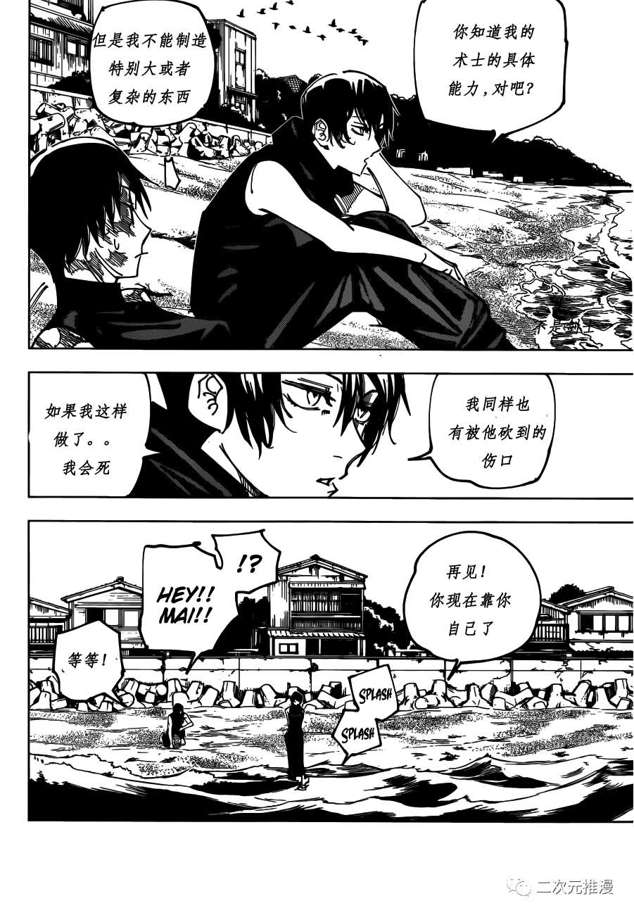 第149话 PERFECT PREPARATION PART27