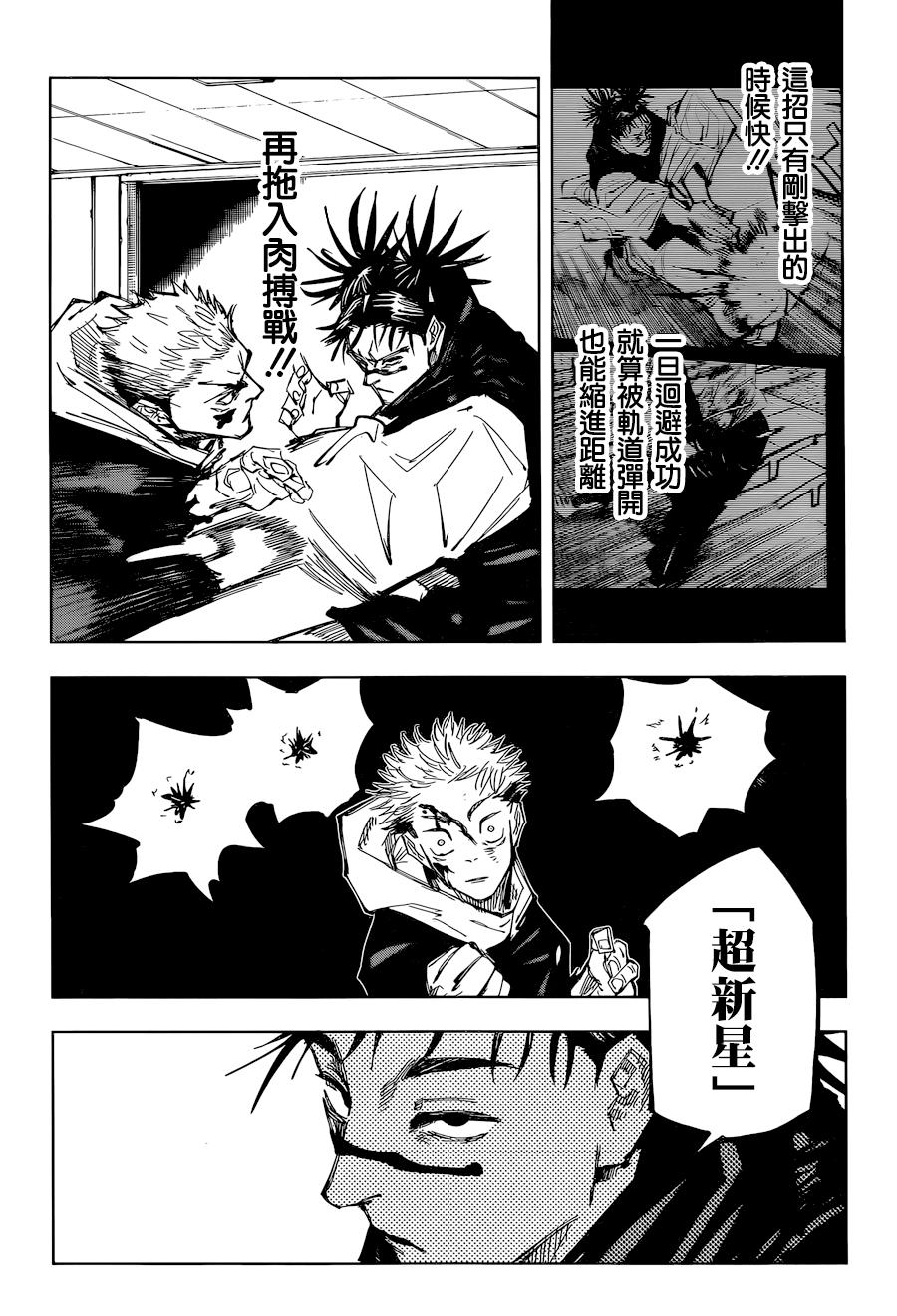 第103话 涩谷事变（21）7