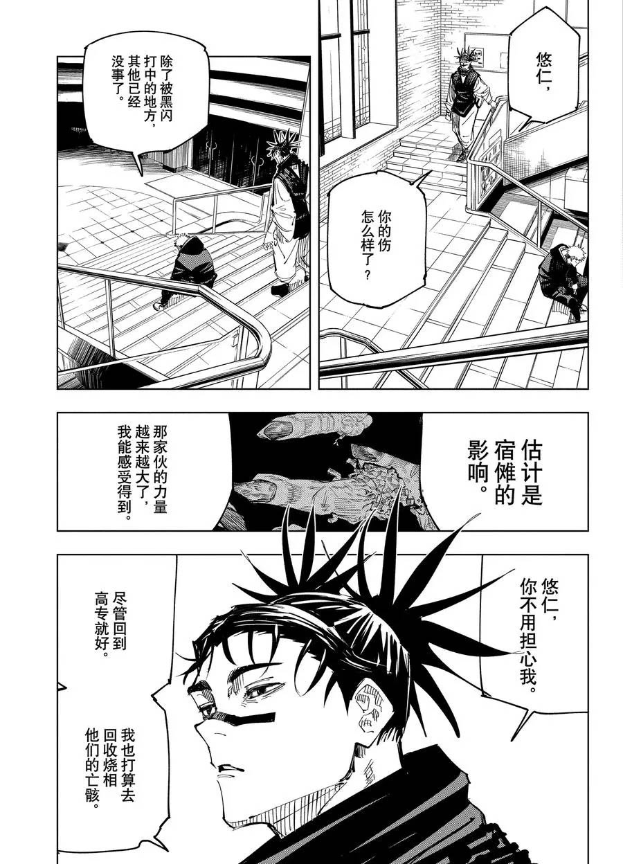 第138话 禅院家14