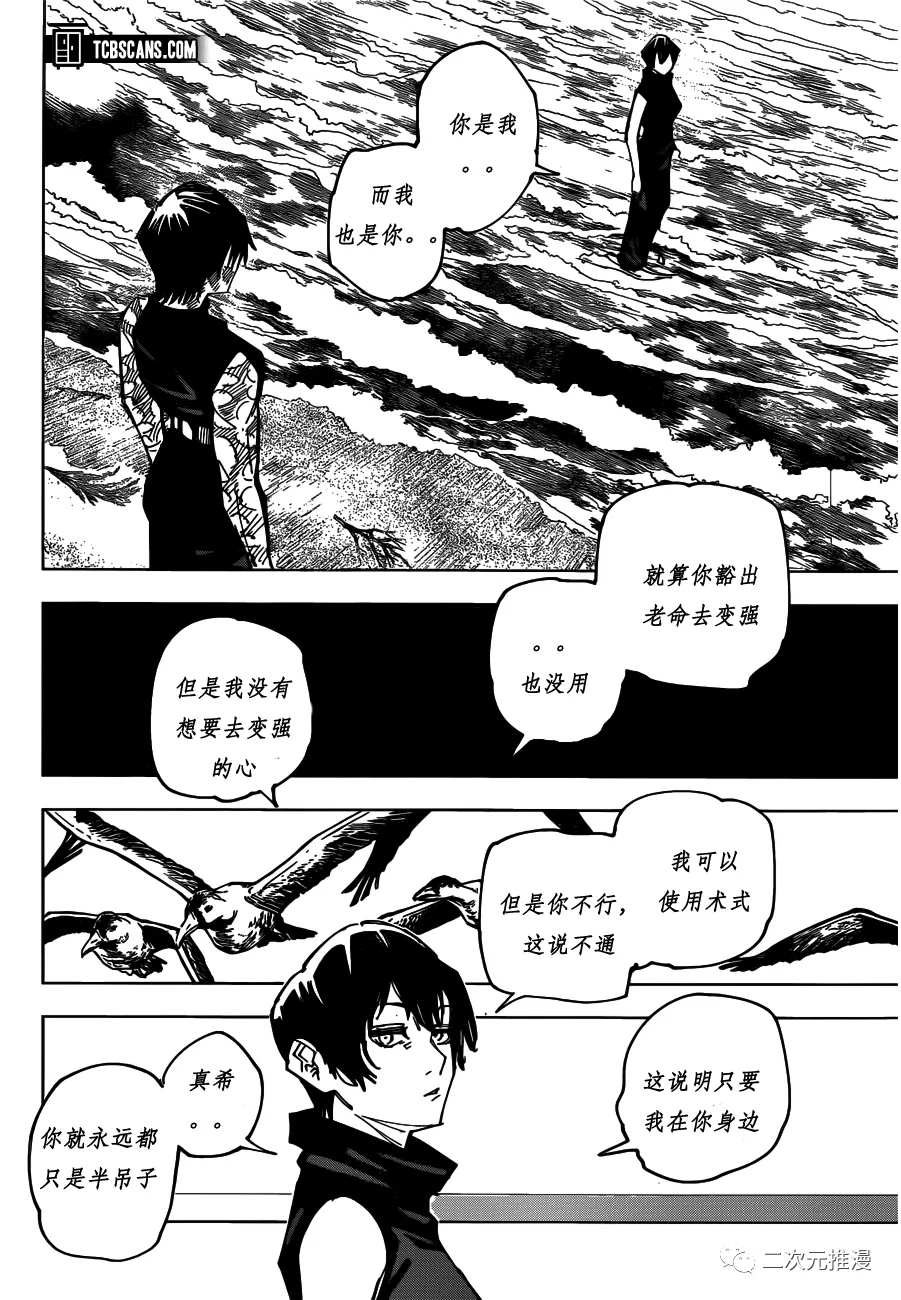 第149话 PERFECT PREPARATION PART29