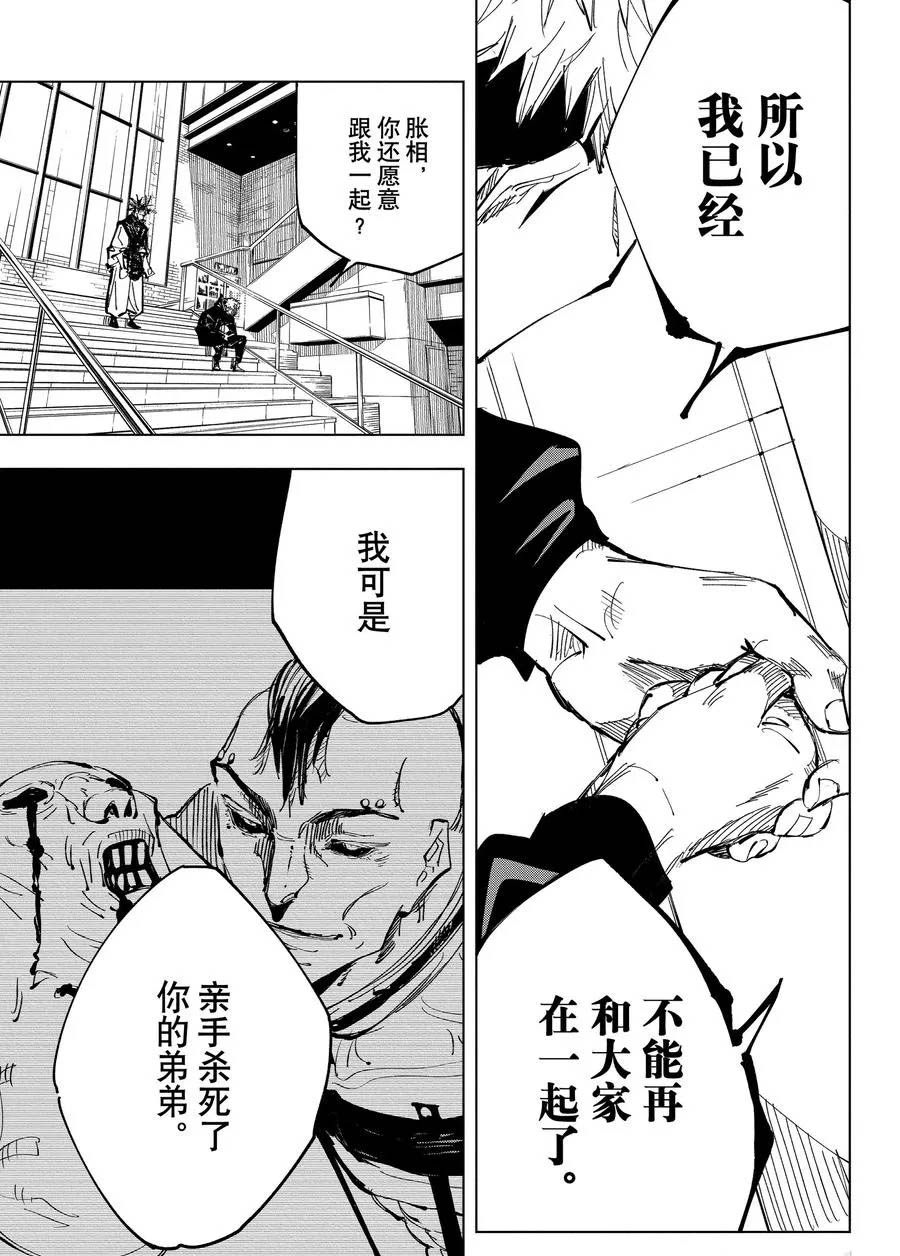 第138话 禅院家16