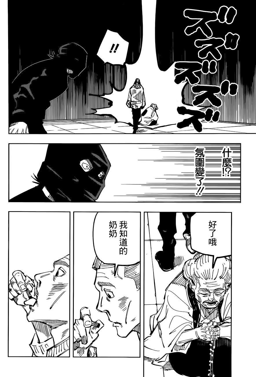 第95话 涩谷事变（13）15