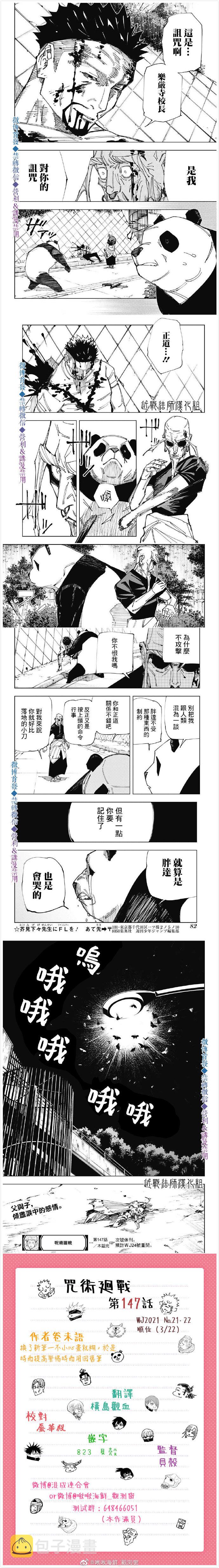第147话 熊猫也会哭3