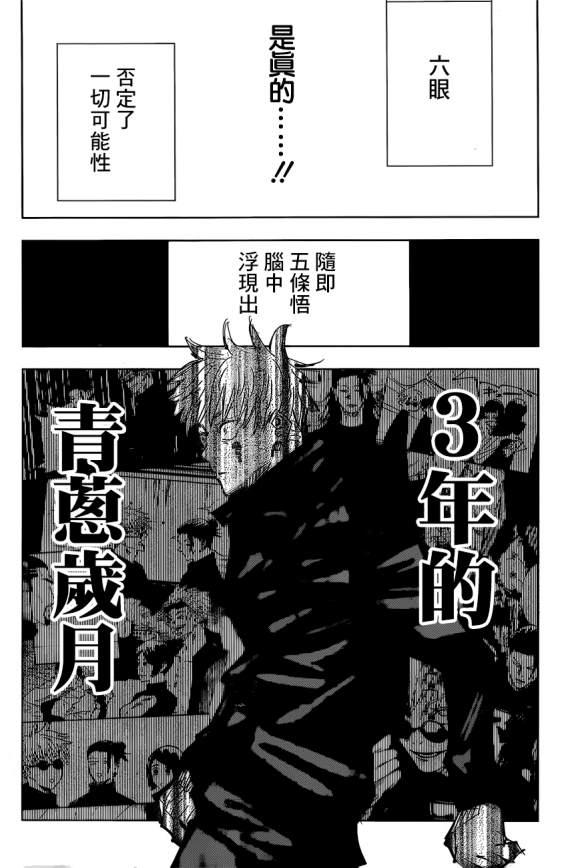 第90话 涩谷事变 (8)7