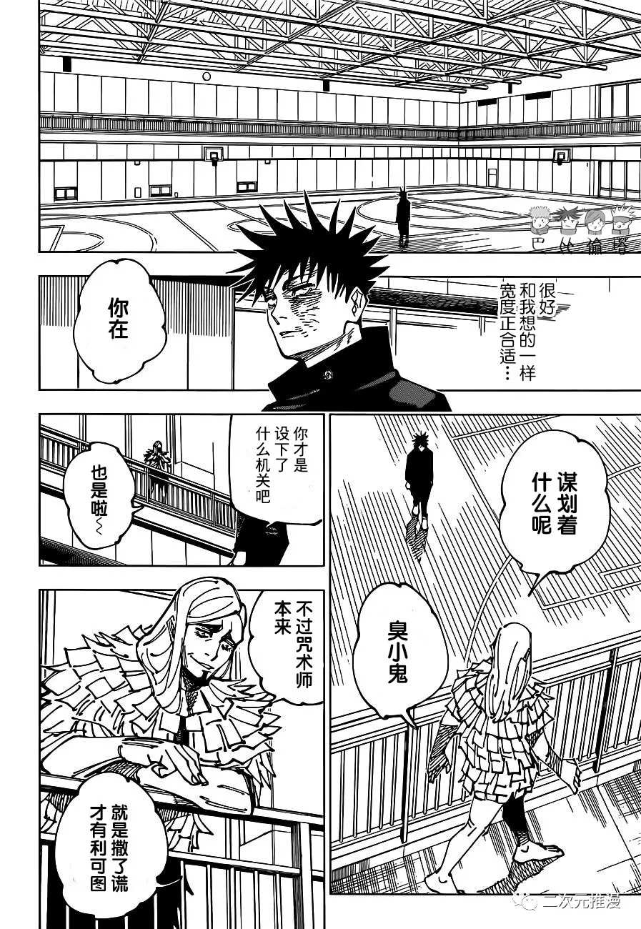 第170话 东京第1结界（10）11