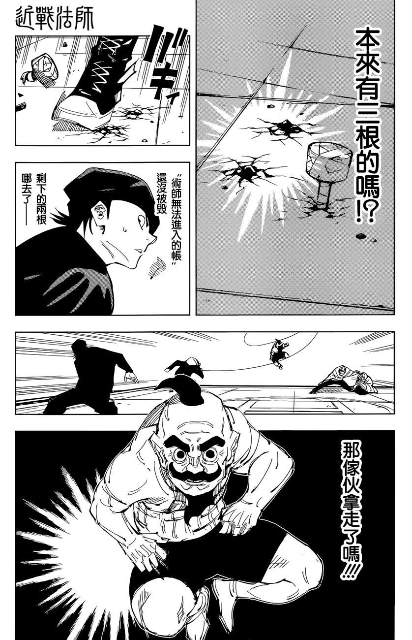 第94话 涩谷事变（12）10