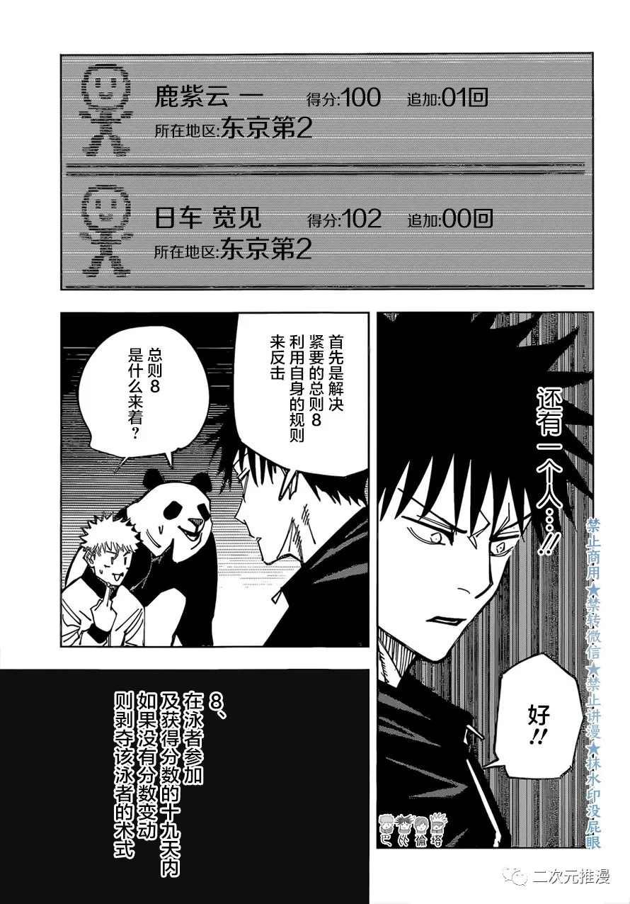 第158话 小金虫16