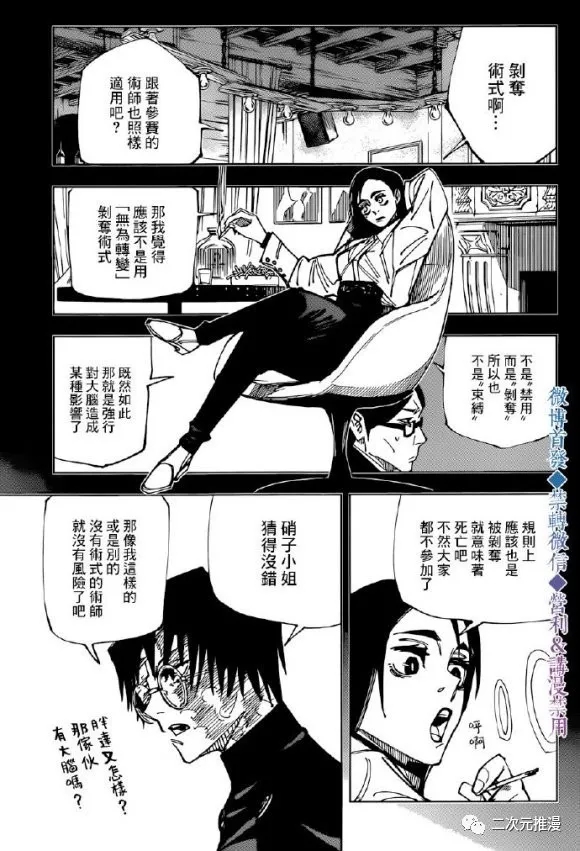 第146话 关于死灭回游4