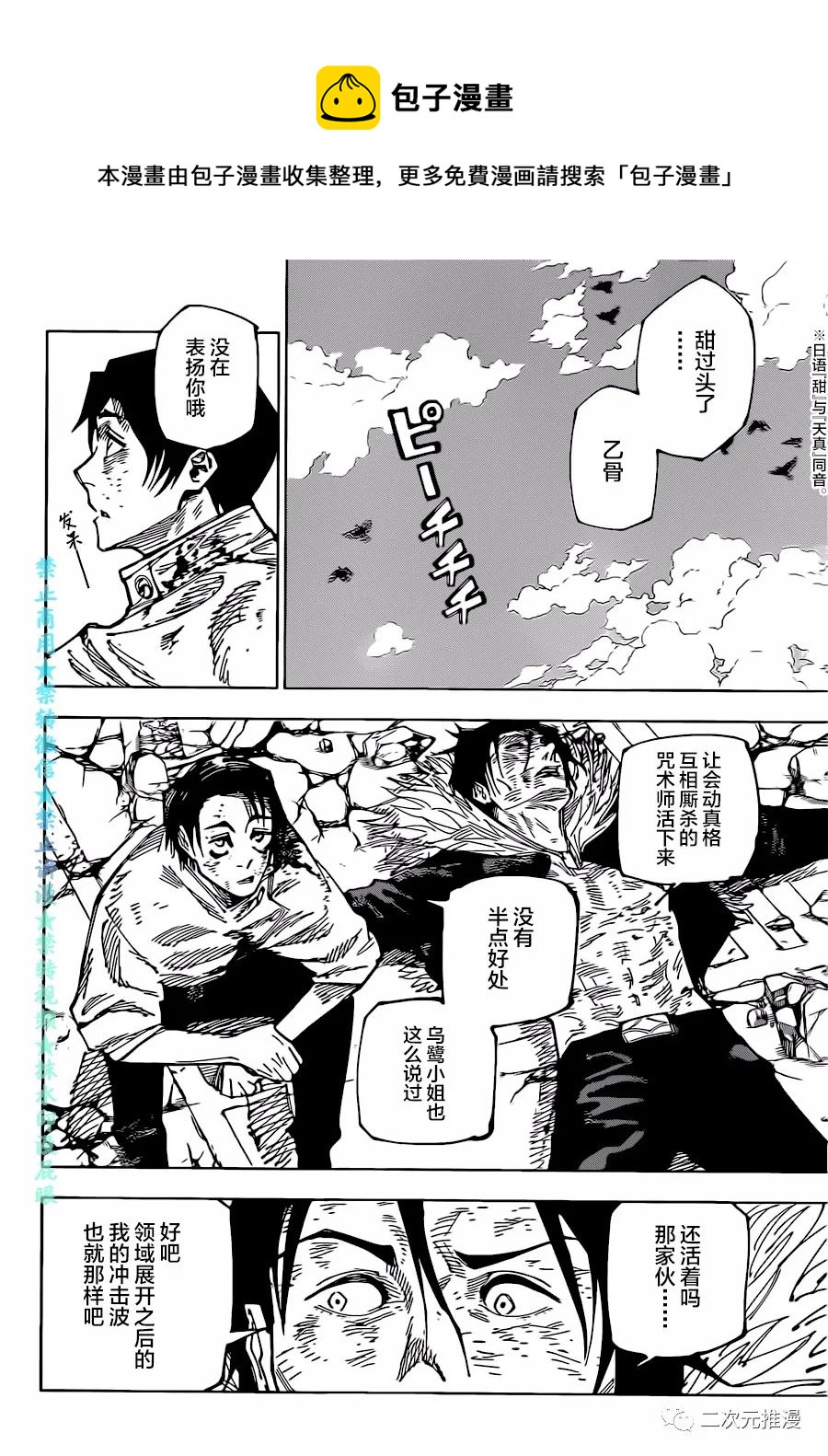 第181话 东京第2结界（1）3
