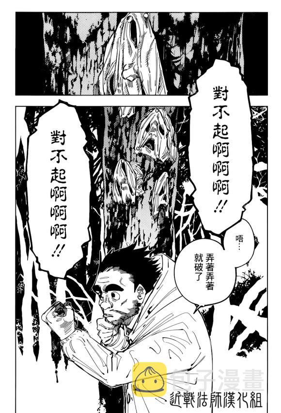第96话 涩谷事变（14）5