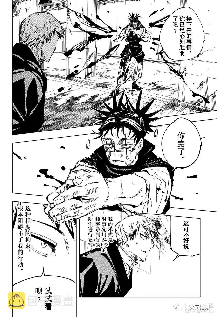 第142话 哥哥的背脊13