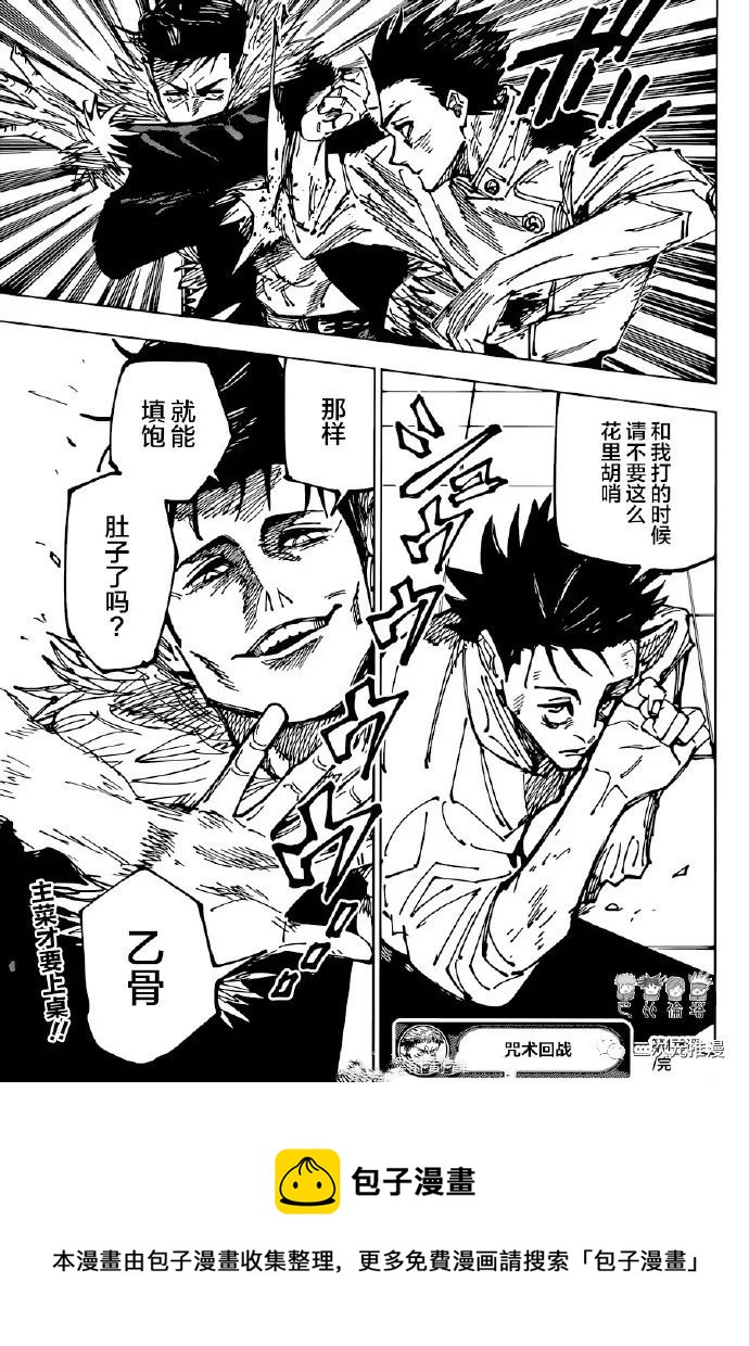 第176话 仙台结界（3）16