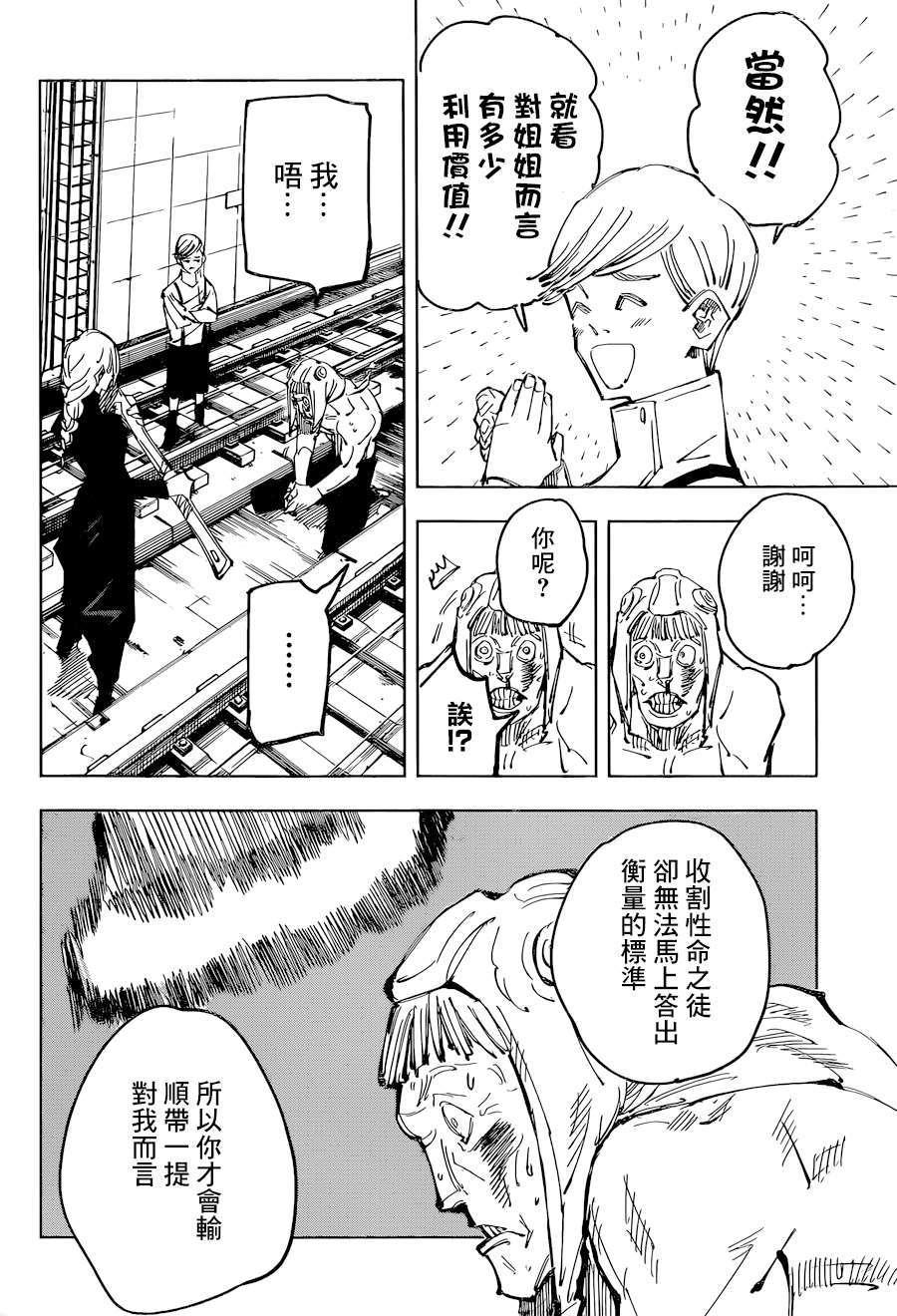 第98话 涩谷事变（16）15