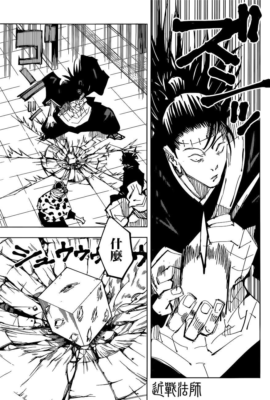 第91话 涩谷事变（9）16