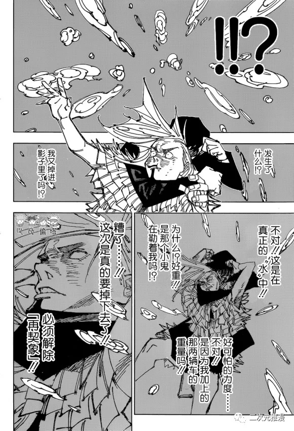 第172话 东京第1结界（12）10