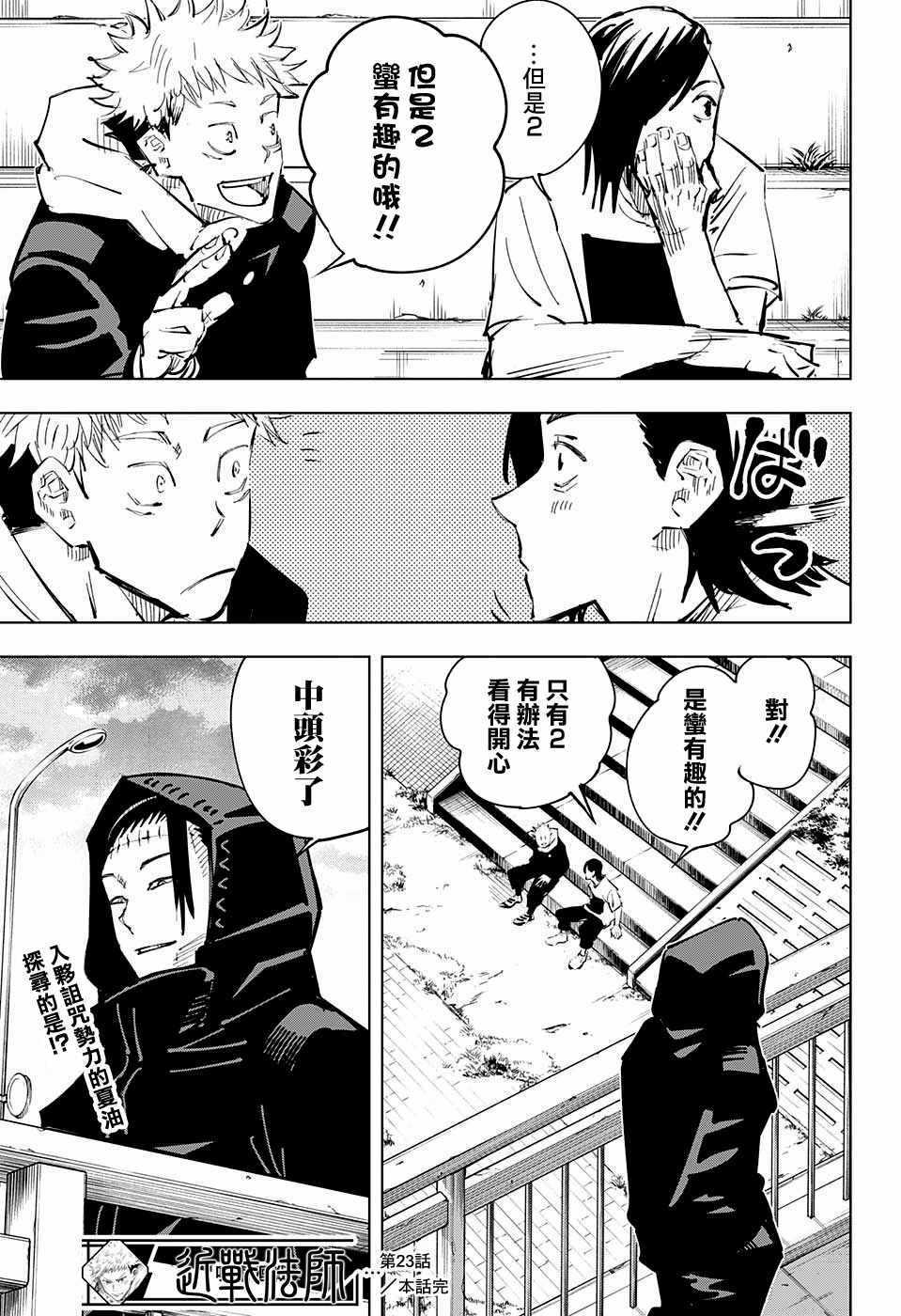 第23话19