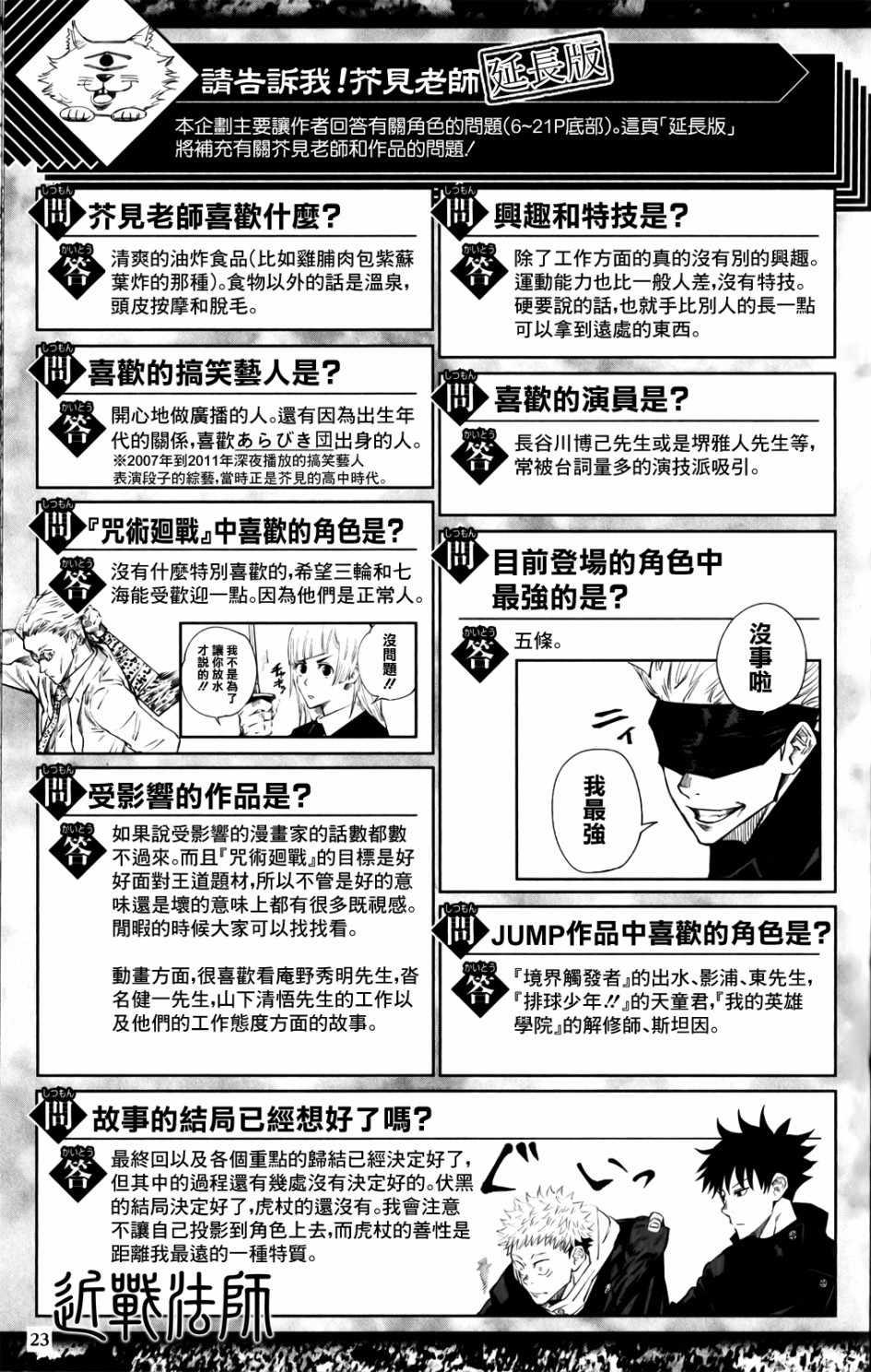 最速角色书21