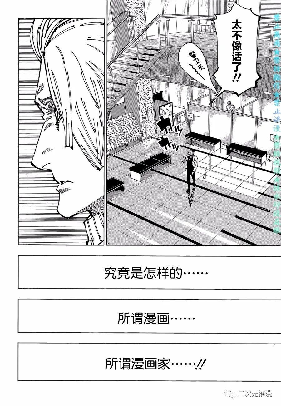 第181话 东京第2结界（1）11